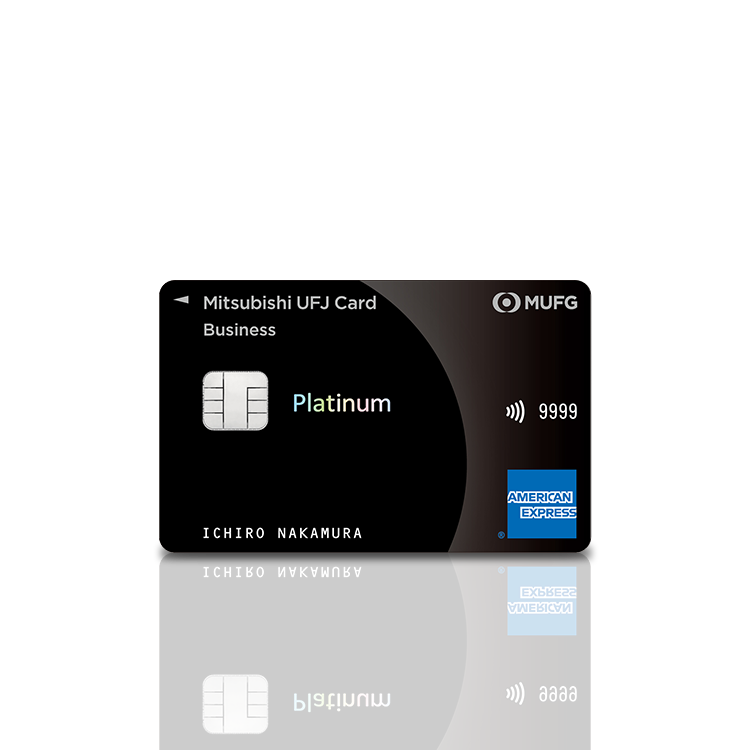 三菱UFJカードプラチナアメックスカード申込方法と完全ガイド