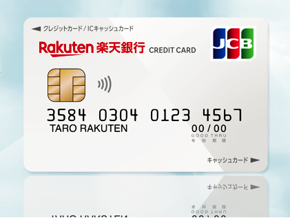 楽天銀行カードの申込み方法 クレジットカード取得ガイド