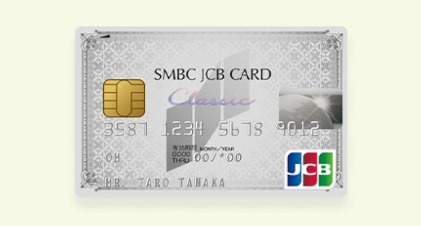 SMBC JCB Card Classicの申込み方法クレジットカードガイド